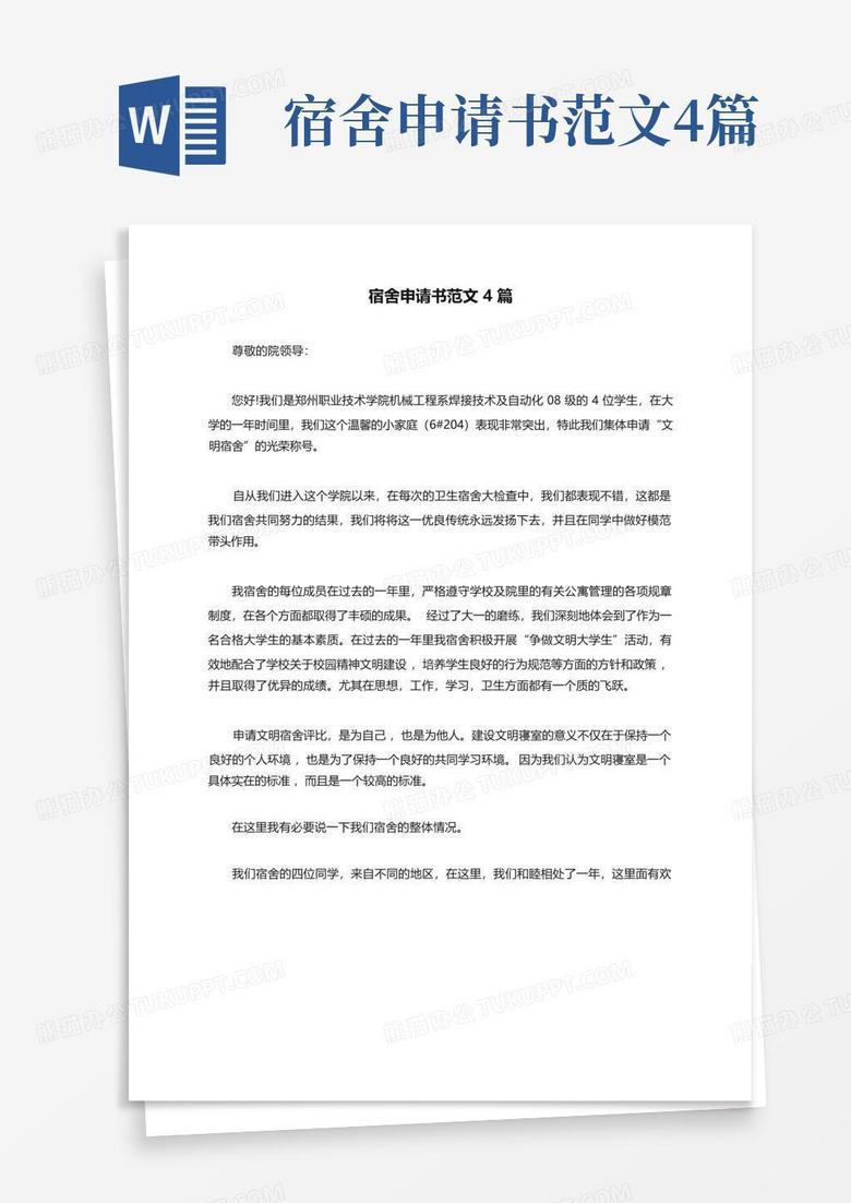 2023澳门精准免费大全,申请购买员工宿舍用品的申请书,3网通用：手机版531.711