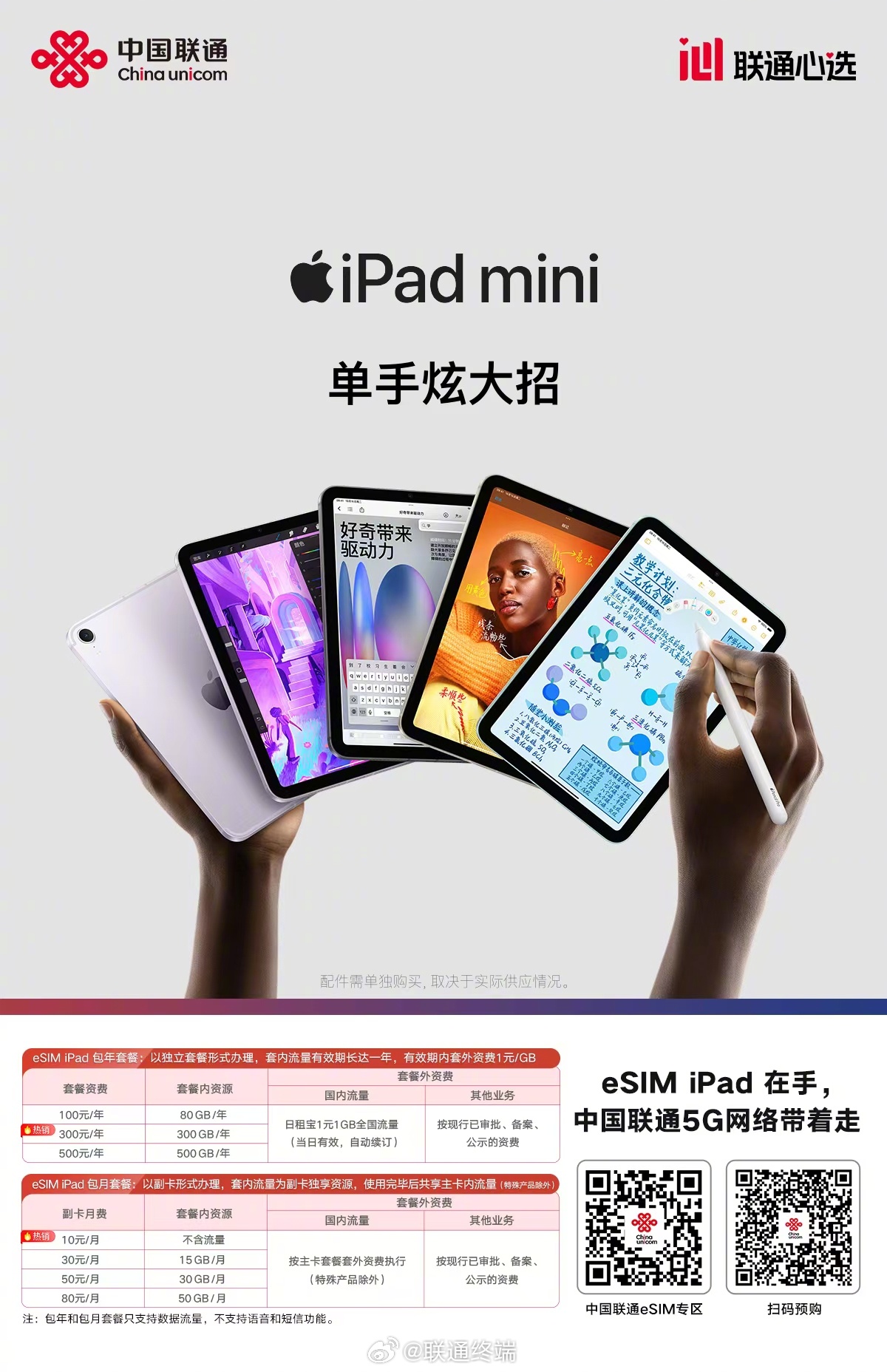 123862新奥网彩,移动＼电信＼联通 通用版：iPad67.44.21