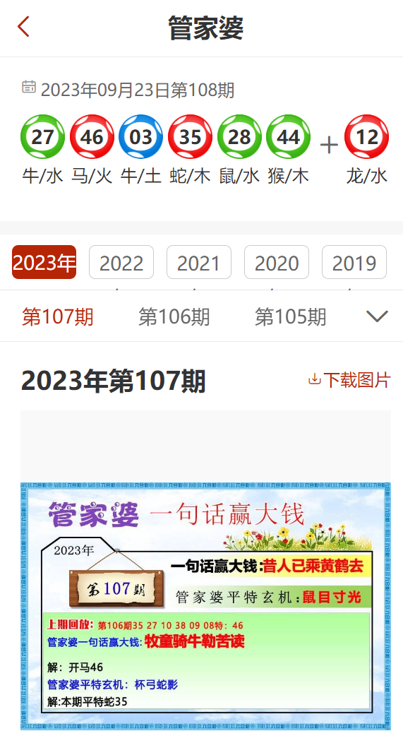 2023年管家婆精准一肖,JPG印刷图库区,移动＼电信＼联通 通用版：安装版v485.451