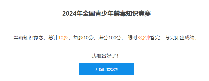 2024一肖一码100呢精准大权,2024青少年禁毒知识竞赛答案,移动＼电信＼联通 通用版：iOS安卓版iphone440.576