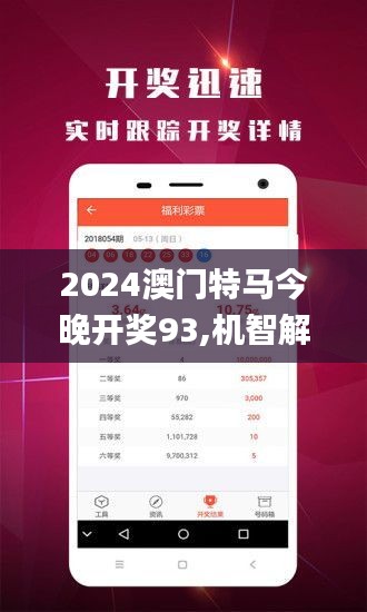 2024今晚新澳门开特马241,3网通用：实用版813.309