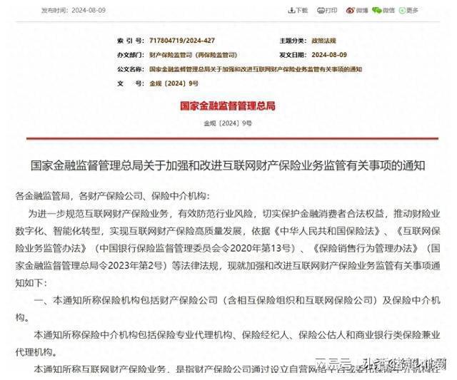 国家金融监管总局印发保险公司监管评级办法